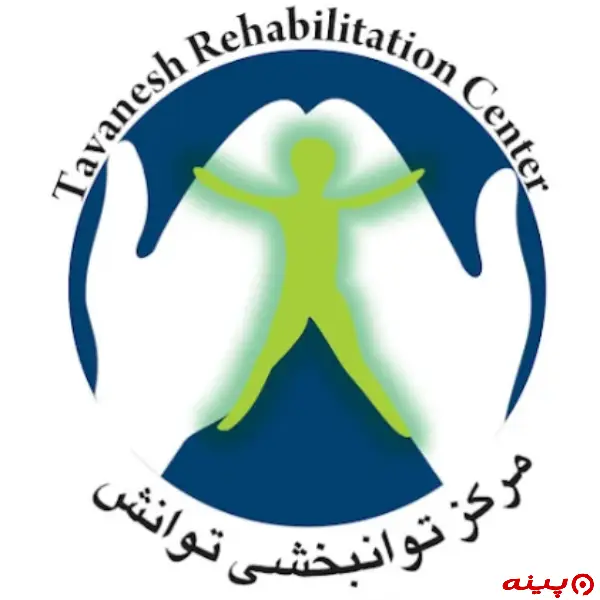 کلینیک توانمندسازی عصبی توانش