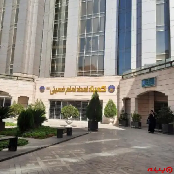 کمیته امداد امام خمینی (ره)