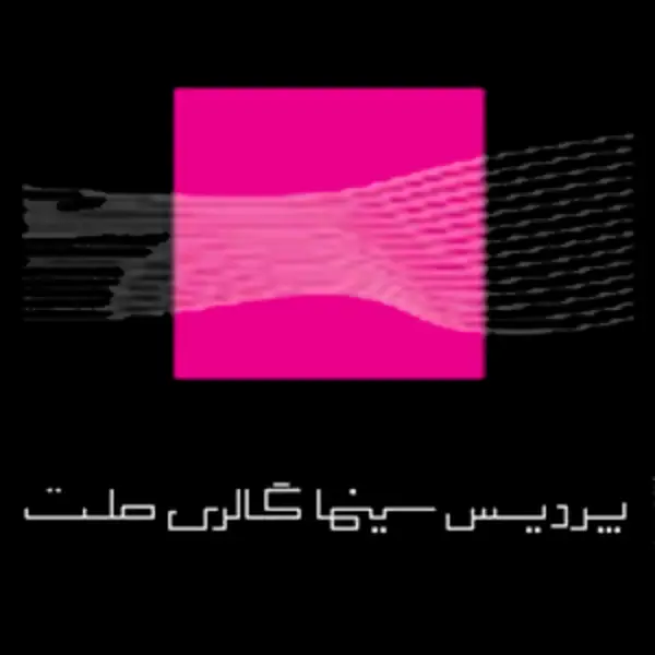 گالری نقاشی پردیس ملت