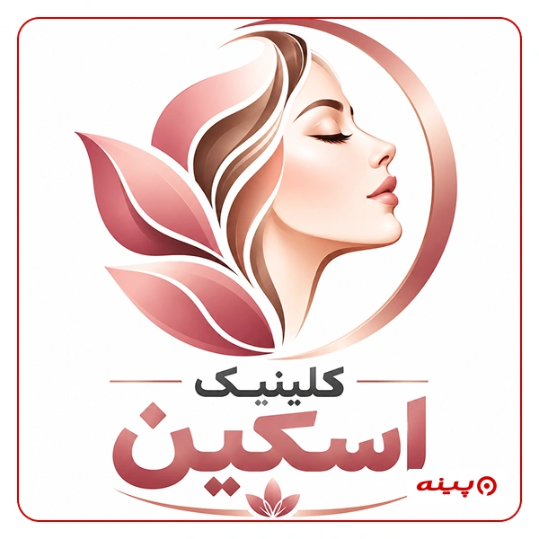 کلینیک زیبایی اسکین