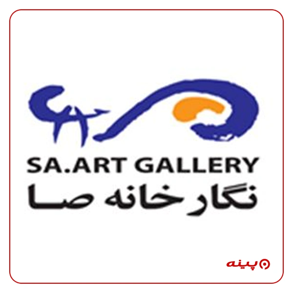 نگارخانه صا