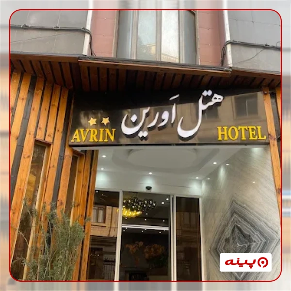 هتل اورین 