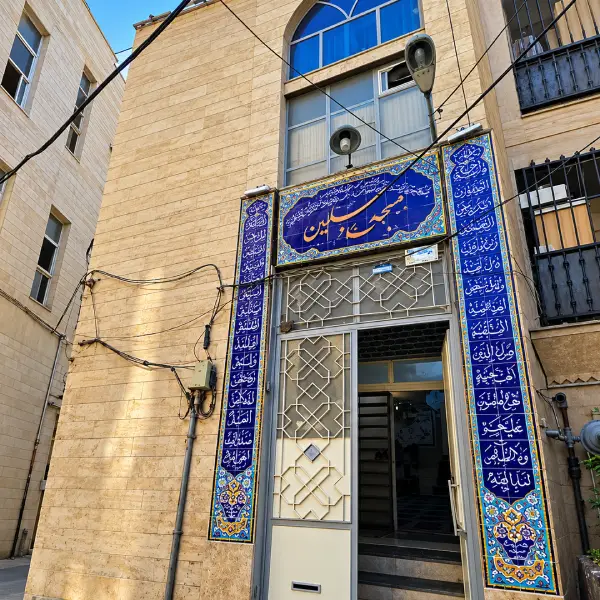 مسجد مسلمین