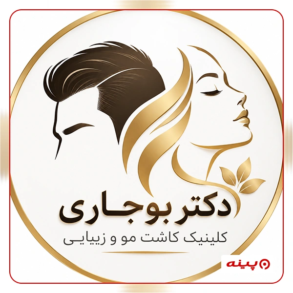 کلینیک کاشت مو و زیبایی دکتر بوجاری 