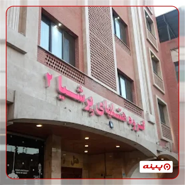 هتل پرشیا2