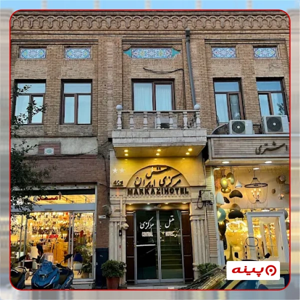 هتل مرکزی ایران تهران