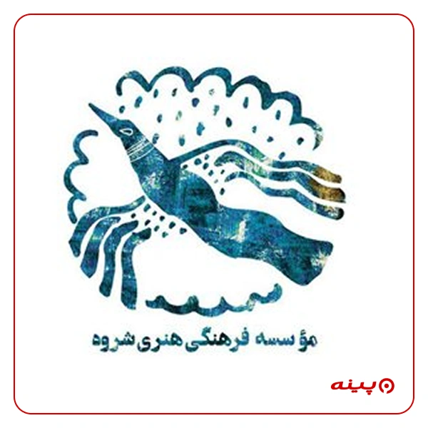 گالری نقاشی شروه