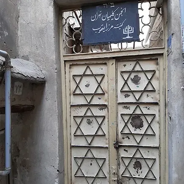 کنیسه عزرا یعقوب