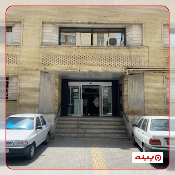 کلینیک منطقه 19 شهرداری تهران