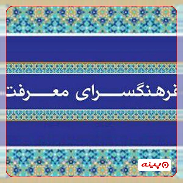 گالری نقاشی فرهنگسرای معرفت