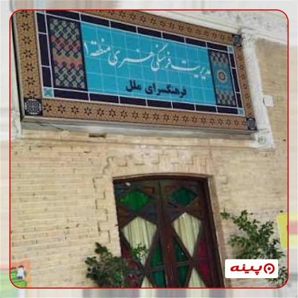 فرهنگسرای ملل