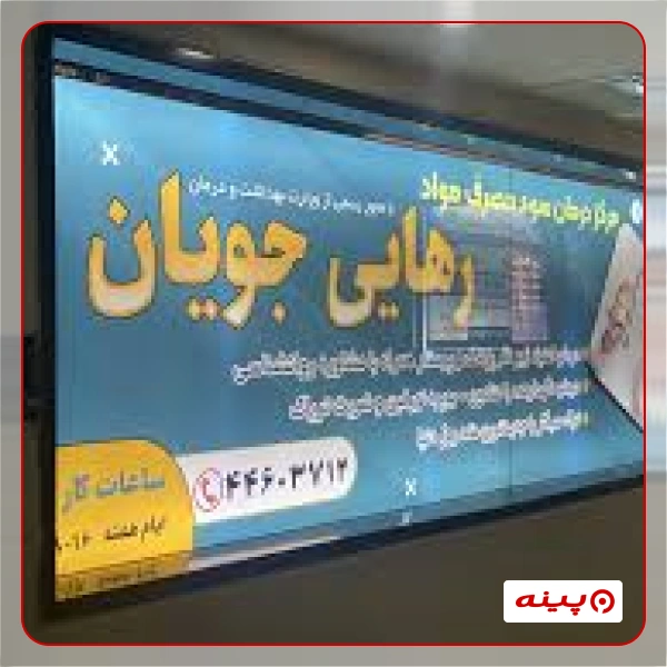 کلینیک ترک اعتیاد رهایی جویان