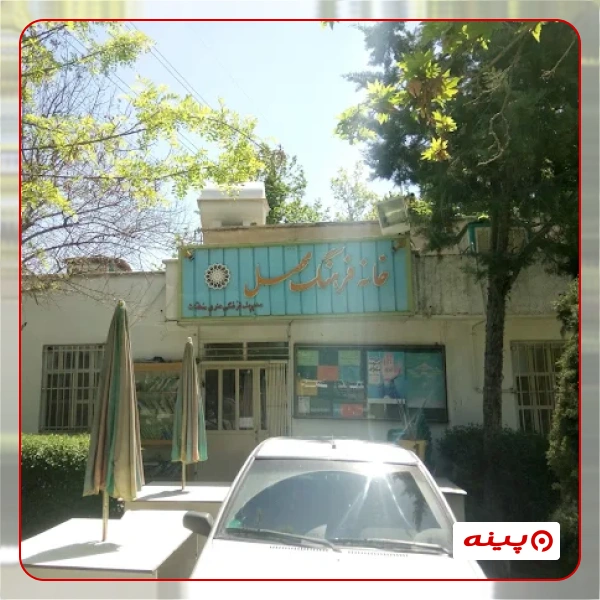 خانه فرهنگ محصل