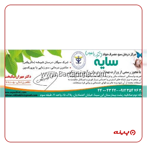 کلینیک ترک اعتیاد سایه 