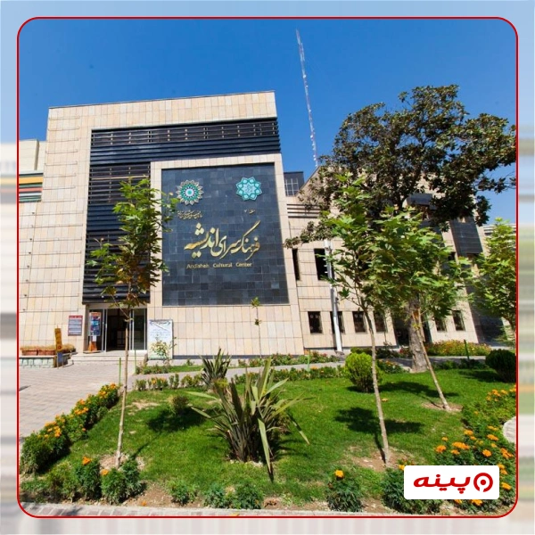 فرهنگسرای اندیشه