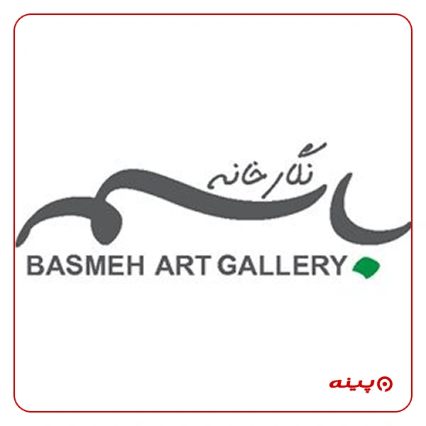 نگارخانه باسمه