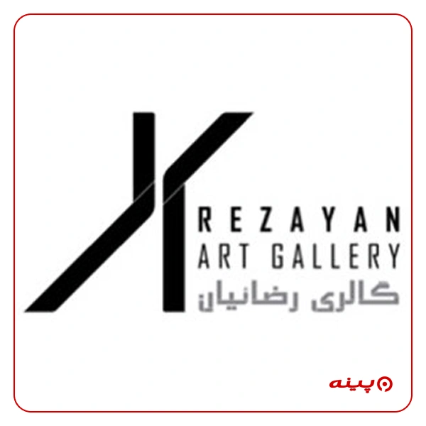 گالری نقاشی رضائیان