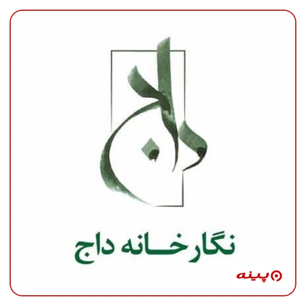 نگارخانه داج