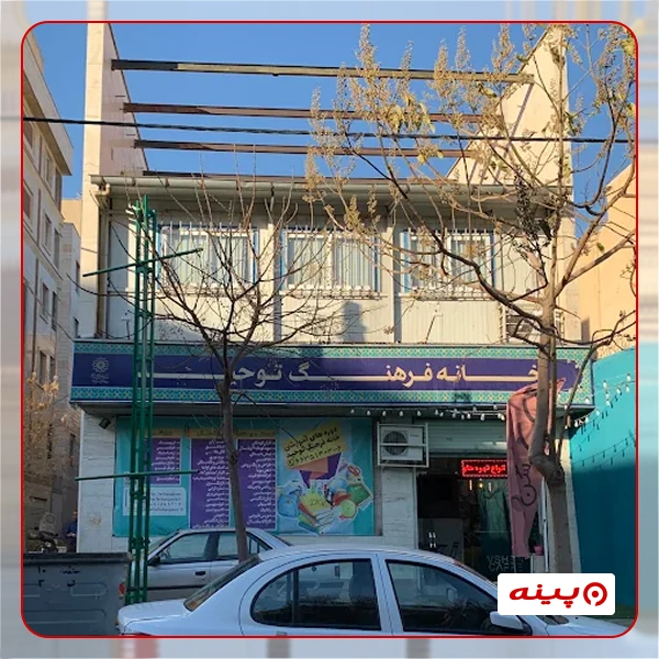 خانه فرهنگ توحید
