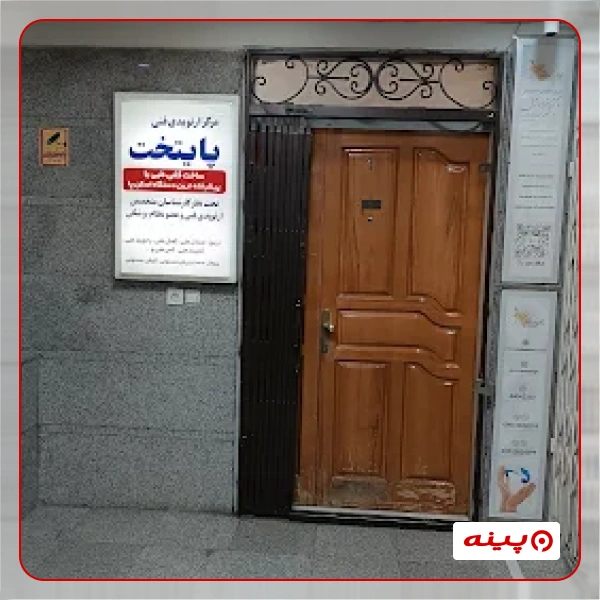 کلینیک ارتوپدی فنی پایتخت 