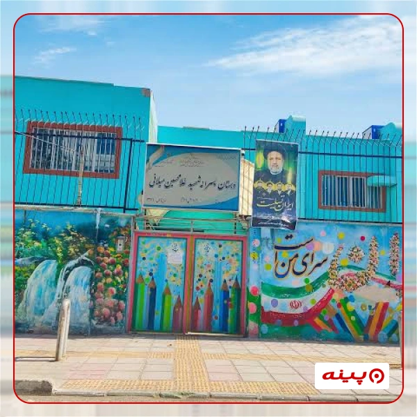 مدرسه شهید میلانی اشرفی اصفهانی