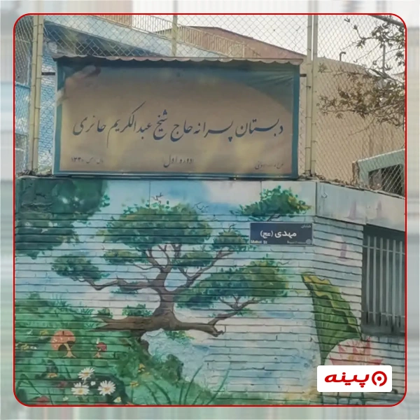 مدرسه شیخ عبدالکریم حائری