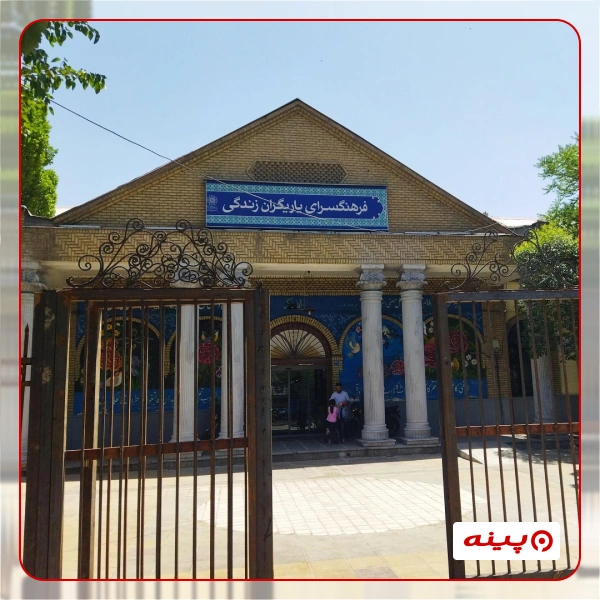 خانه فرهنگ کوثر