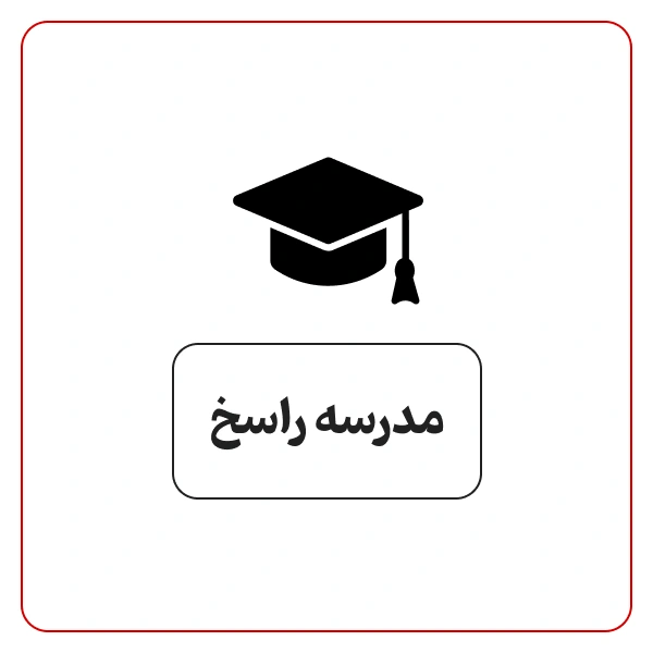 مدرسه راسخ در ستارخان