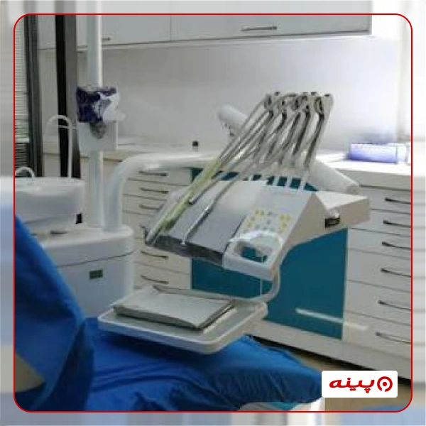 کلینیک دندانپزشکی نیاز