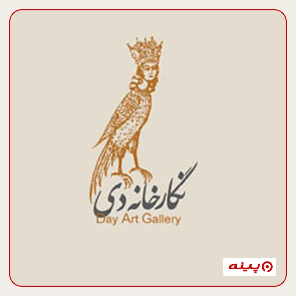 نگارخانه دی