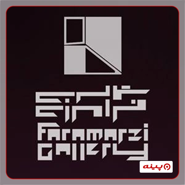 گالری نقاشی فرامرزی