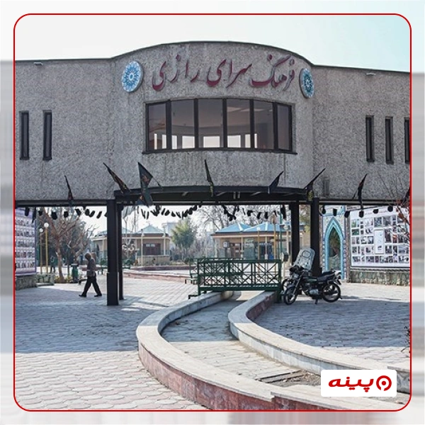 خانه فرهنگ رازی