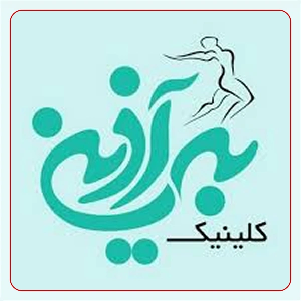 کلینیک درد به آذین