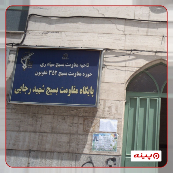 کتابخانه شیخ کلینی