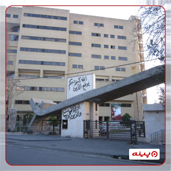 دانشگاه الزهرا