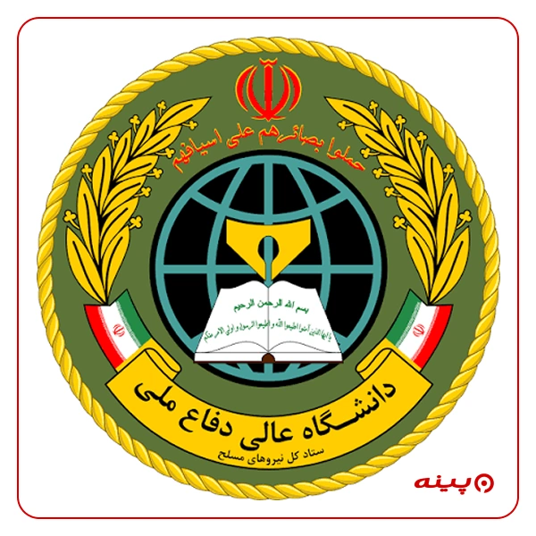 دانشگاه عالی دفاع ملی و تحقیقات راهبردی