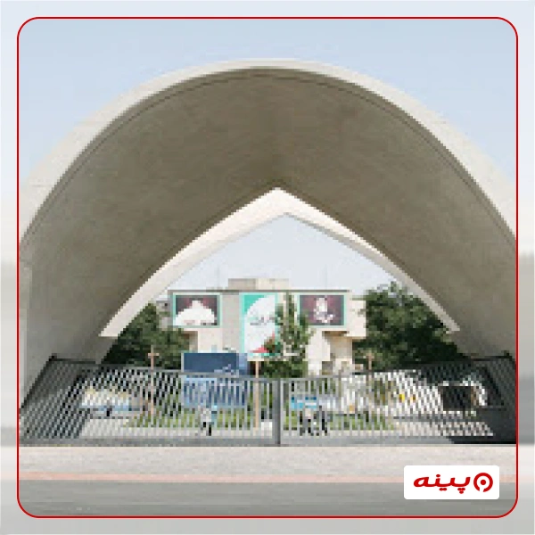 دانشگاه علم و صنعت ایران