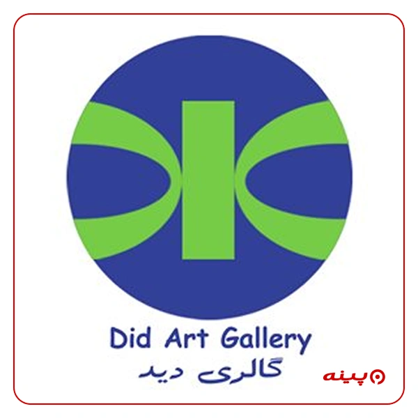 گالری نقاشی دید