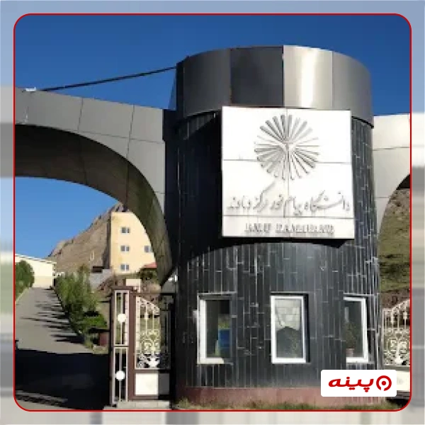 دانشگاه پیام نور مرکز دماوند