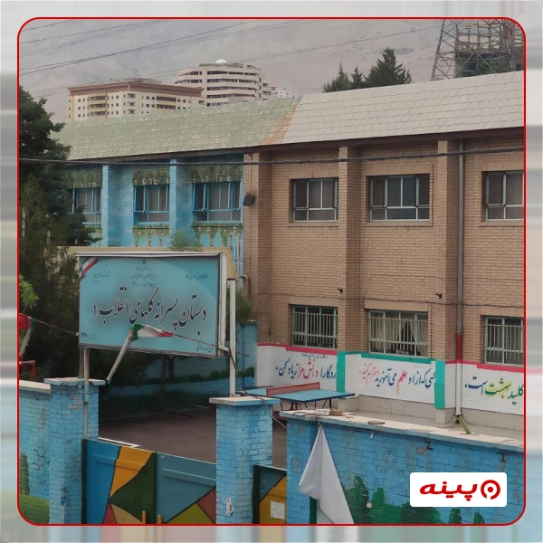 دبستان ابتدایی پسرانه دولتی گلهای انقلاب۱ در بلوار ارتش 