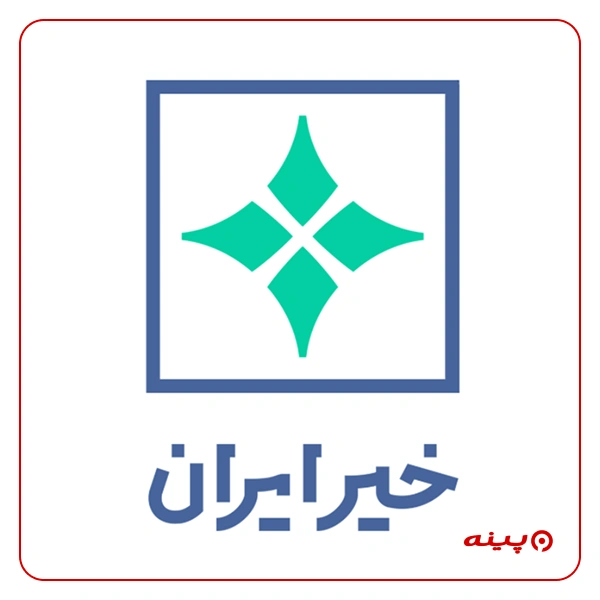 موسسه خیر ایران