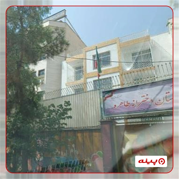 مدرسه  دخترانه طاهره بزرگراه شیخ فضل الله نوری