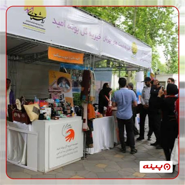 خیریه توانمندسازی ام اس