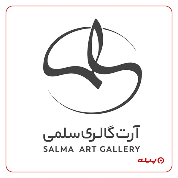 گالری نقاشی سلمی