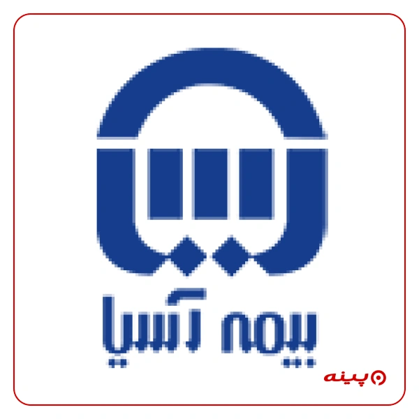 بیمه آسیا