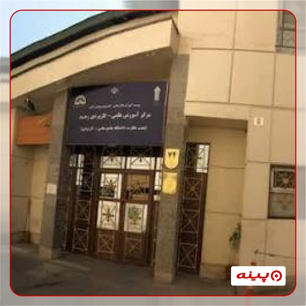 مجتمع آموزشی نیکوکاری رعد