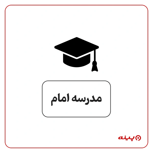 دبستان ابتدایی پسرانه دولتی امام در جاجرود 