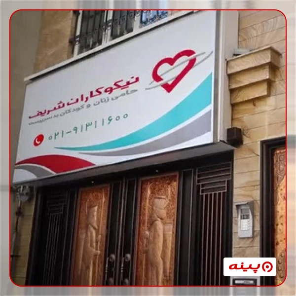  بنیاد خیریه توحید