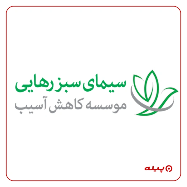 مؤسسه کاهش آسیب سیمای سبز رهایی
