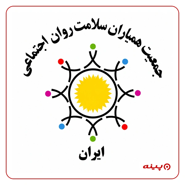 جمعیت همیاران سلامت روان نوای مهر